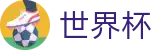 网上买球 · 多端赛事同步观看